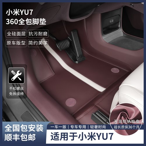 裁缝街YU7脚垫360软包