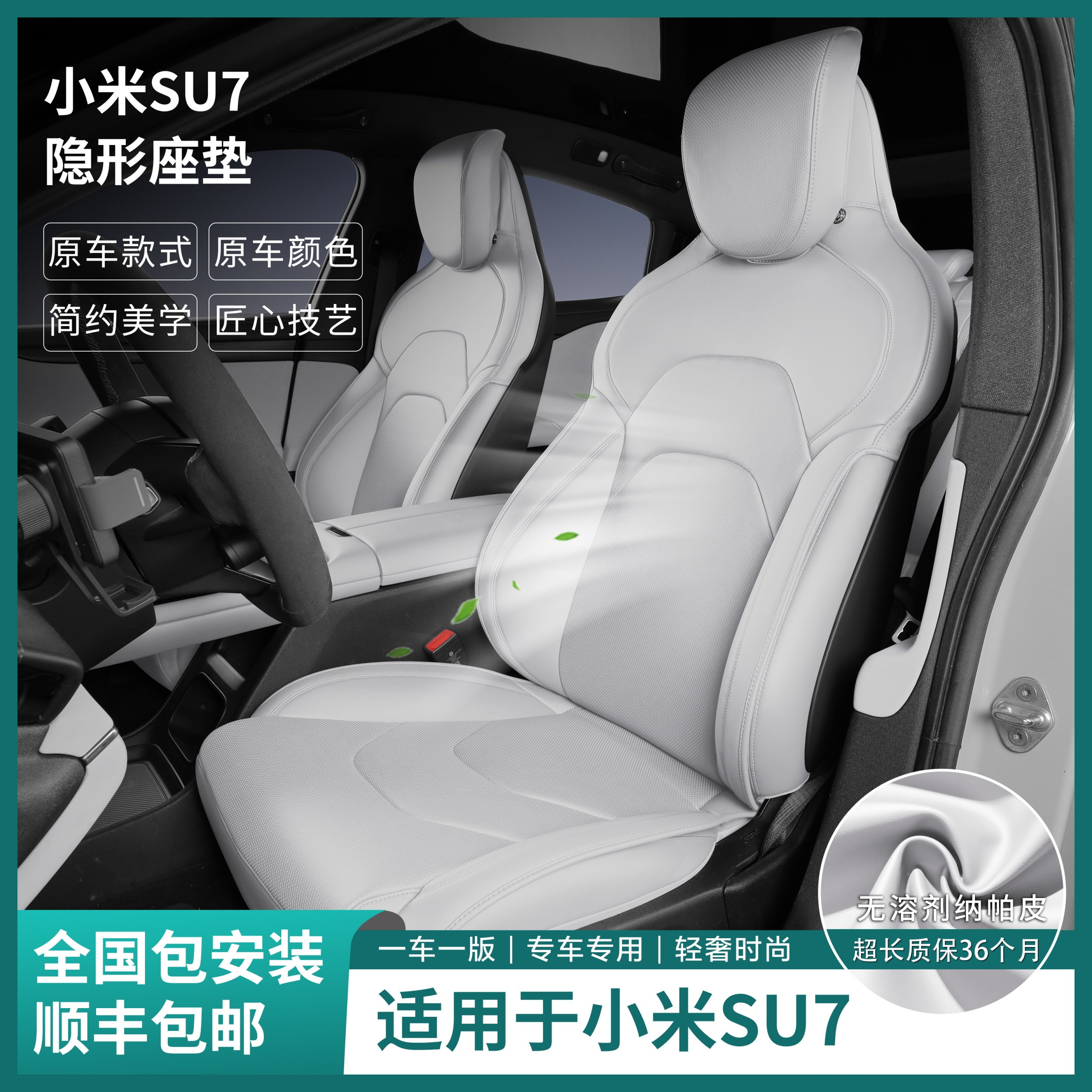 裁缝街隐形坐垫纳帕皮四季通用柔软透气舒适适用于SU7