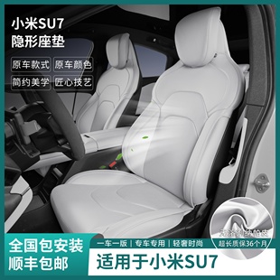 裁缝街隐形坐垫纳帕皮四季通用柔软透气舒适适用于SU7