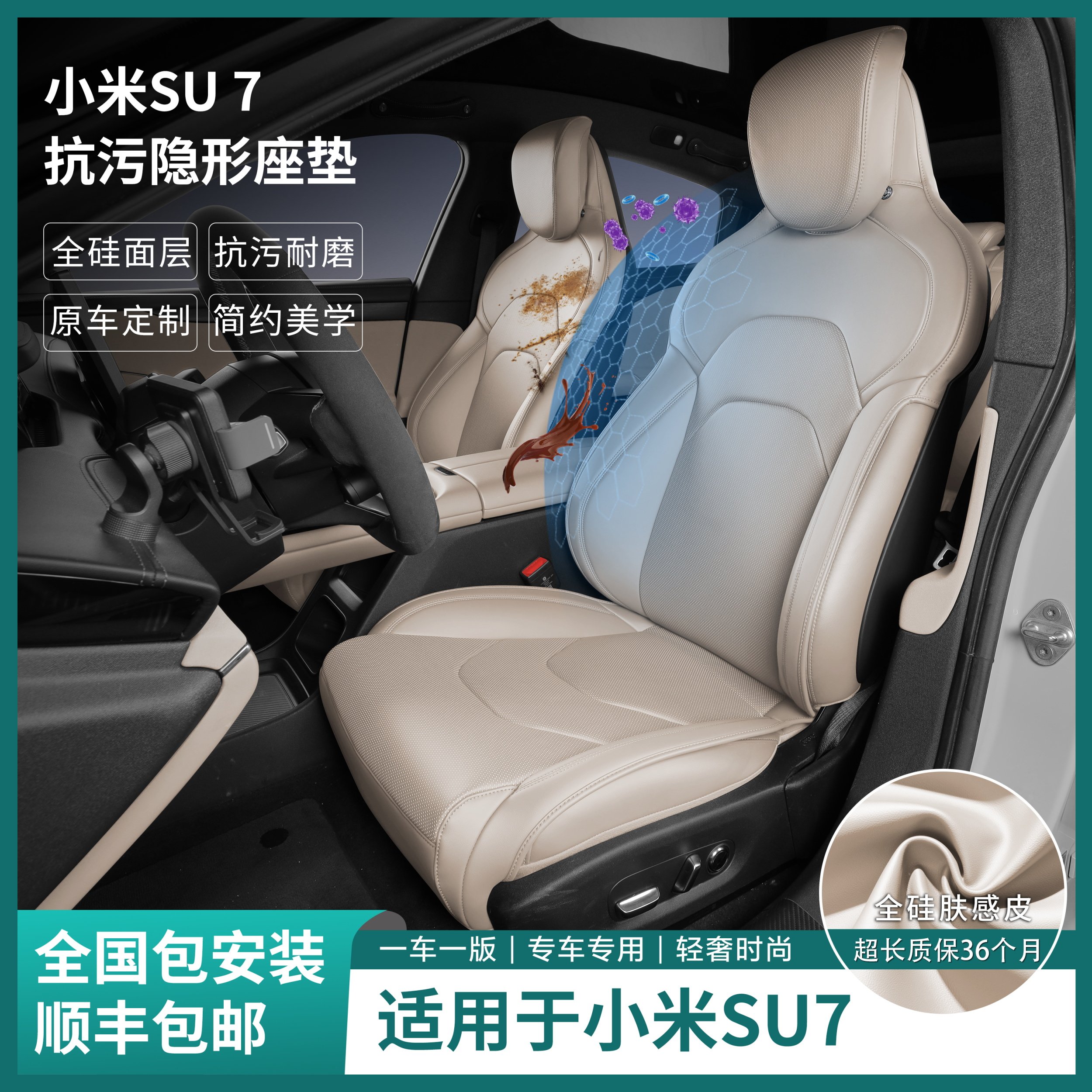 裁缝街全硅隐形坐垫抗污高手四季通用柔软透气座椅套适用于SU7