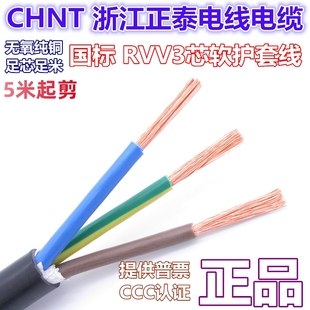 2.5 6平方软护套线全铜国标三芯充电桩电源线 1.5 正泰电缆RVV3