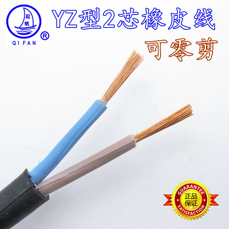 起帆电线电缆YZ2X0.75/1/1.5/2.5平方橡皮线橡胶软线拖线板线零剪