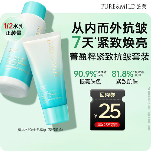 泊美植萃抗皱水乳提亮提拉紧致