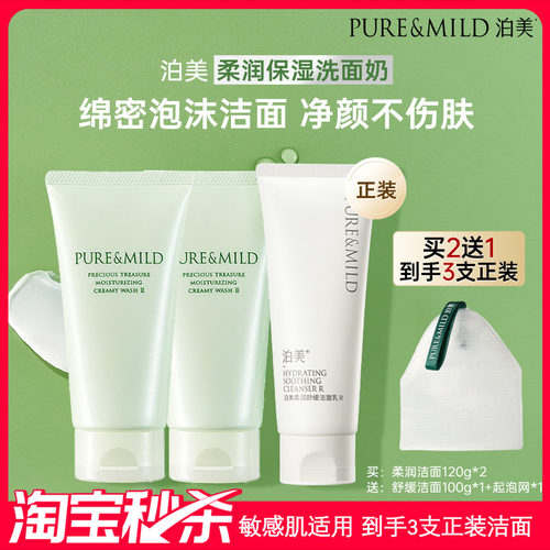 泊美柔润保湿洗面奶泡沫清洁清爽