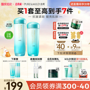 女淡紋提拉抗皺緊致女護膚品官方正品 補水保濕 泊美菁盈粹水乳套裝
