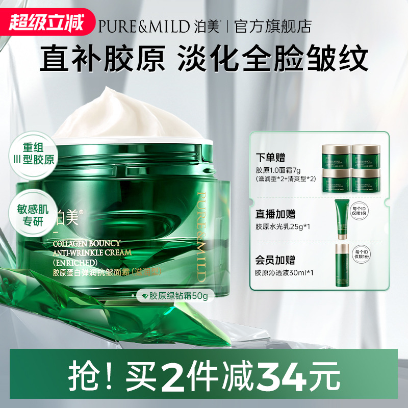 泊美胶原蛋白弹润抗皱抗老面霜女保湿提拉紧致淡纹官方旗舰店正品