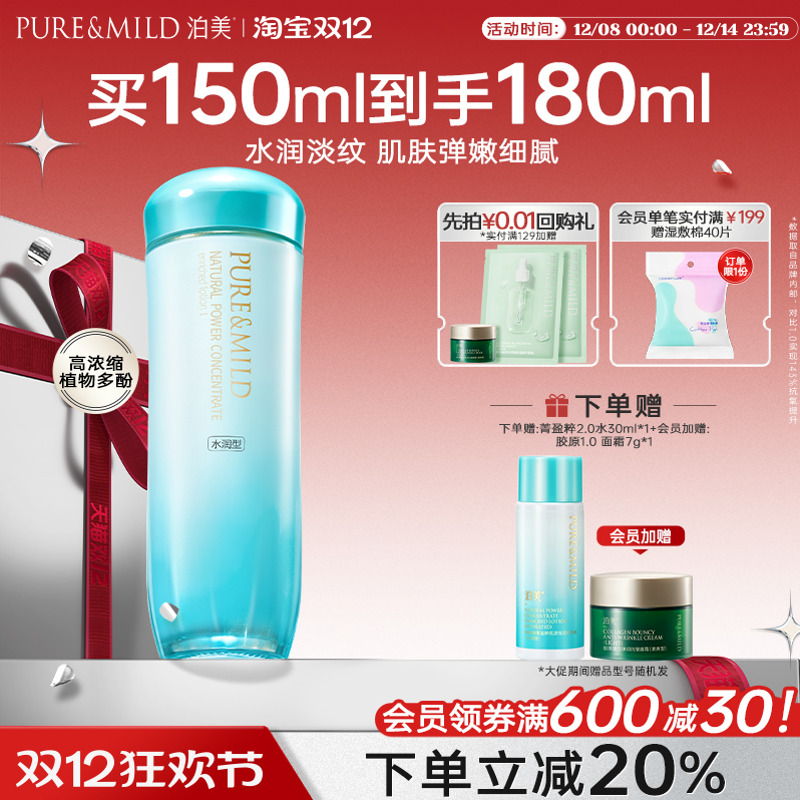 泊美抗氧爽肤水保湿紧致提亮淡黄