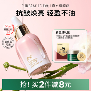 泊美多效抗皱精华油补水保湿 以油养肤紧致滋润淡纹提亮轻盈不油腻