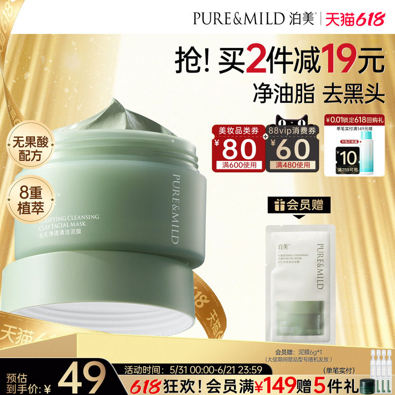 泊美竹茎泥膜去黑头粉刺油皮清爽控油提亮肤色祛痘毛孔清洁面膜