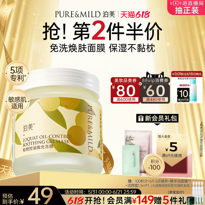 泊美枇杷涂抹面膜睡眠女晚安冻膜涂抹式补水保湿控油熬夜官方正品