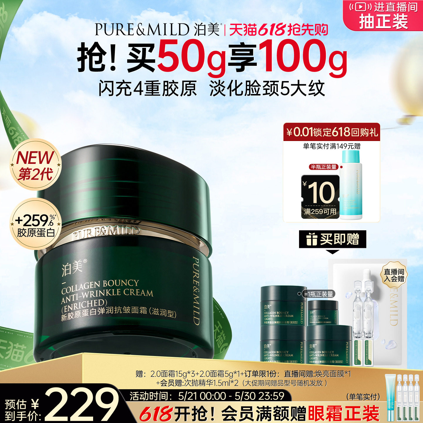 泊美绿钻霜2.0胶原面霜抗皱紧致提拉淡纹补水保湿修护敏感肌适用