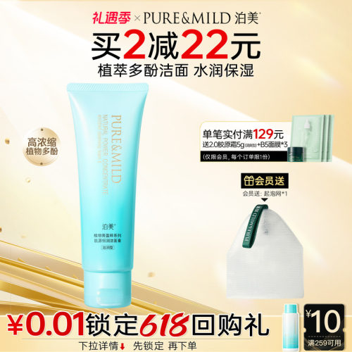 泊美植物深层清洁毛孔保湿洗面奶