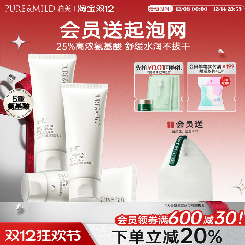 泊美舒缓洁面乳氨基酸温和洗面奶