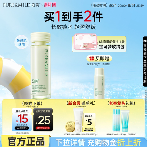 泊美保湿乳液补水锁水滋润保湿乳