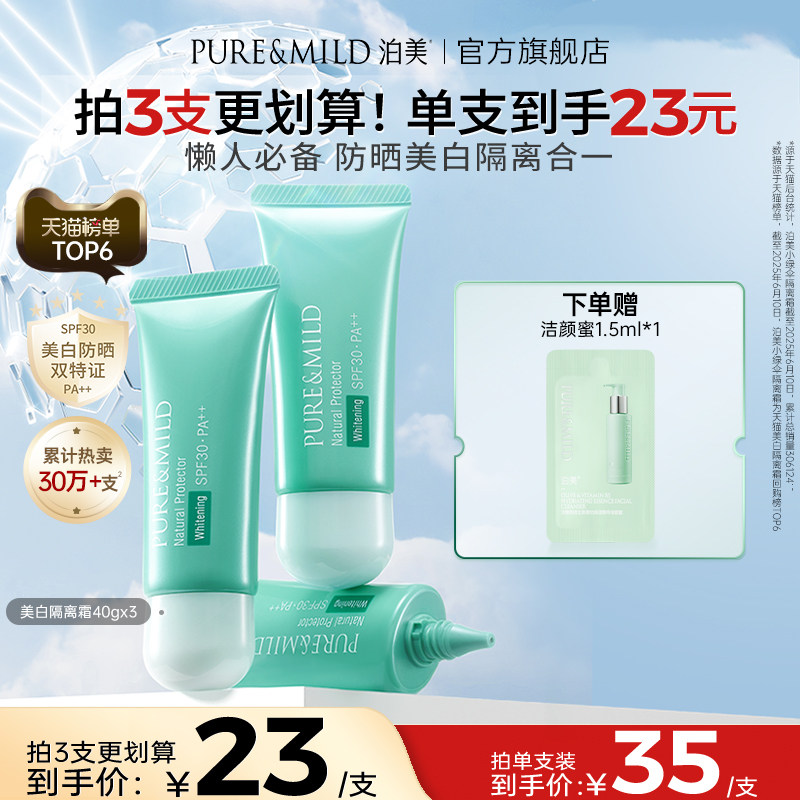 泊美小绿伞隔离霜防晒遮瑕三合一美白提亮素颜霜持久不脱妆不假白