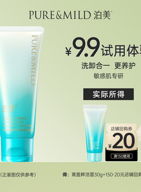 泊美植物深层清洁毛孔保湿洗面奶