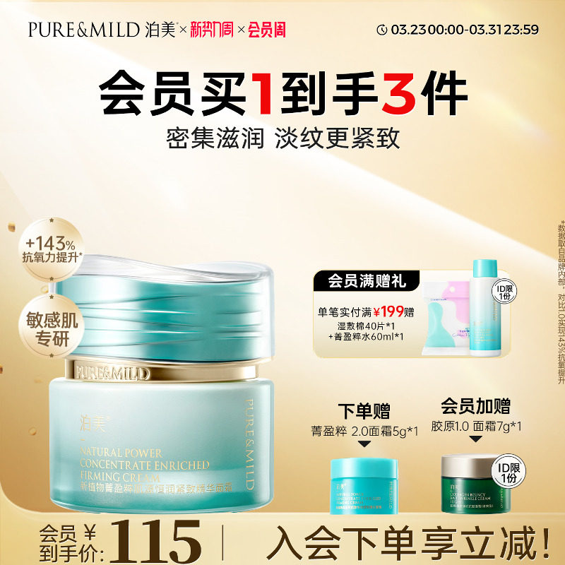 泊美菁盈粹精华面霜补水保湿滋润女抗初老抗皱紧致旗舰店官方正品