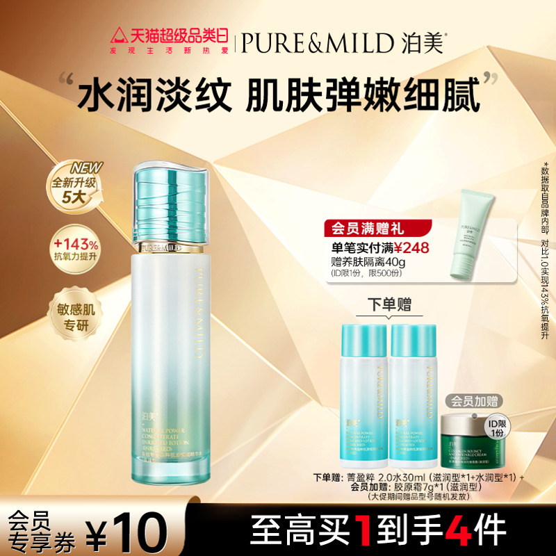 泊美菁盈粹爽肤水护肤抗老抗氧化妆水补水保湿提拉抗皱紧致湿敷水