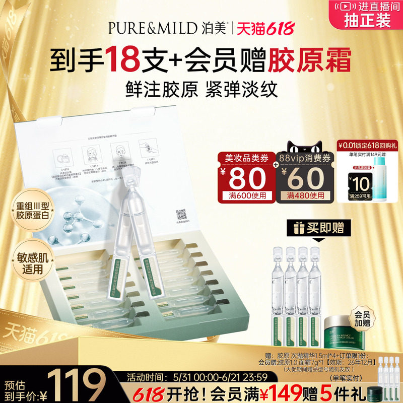 泊美胶原蛋白次抛精华液补水保湿抗皱提拉紧致淡纹官方旗舰店正品
