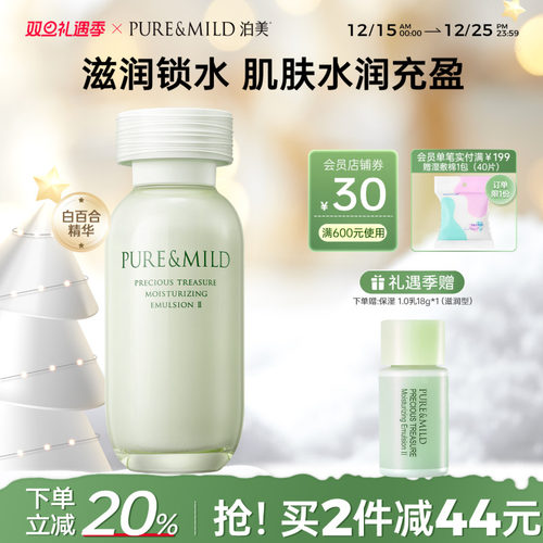 泊美百合润肤乳液补水保湿滋润