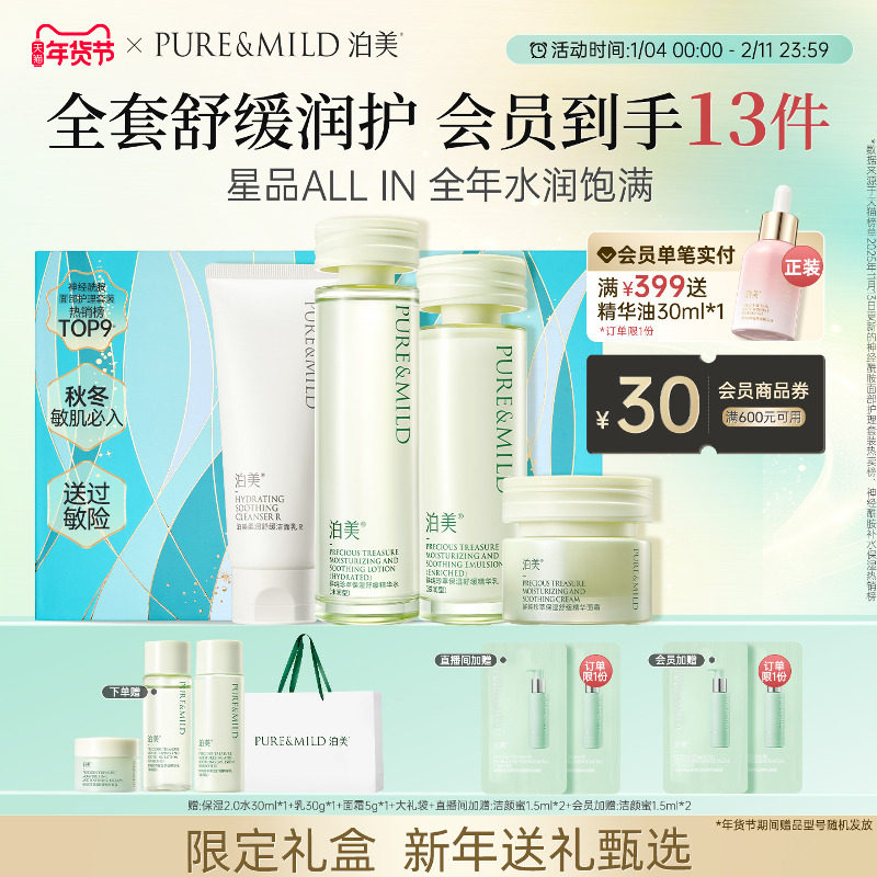 泊美神经酰胺水乳舒缓敏感肌补水保湿护肤品套装滋润褪红官方正品