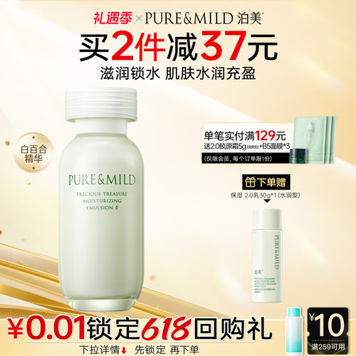 泊美百合精华乳液补水保湿润肤