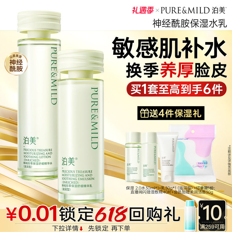 泊美神经酰胺水乳舒缓敏感肌补水保湿褪红强韧屏障护肤品套装正品