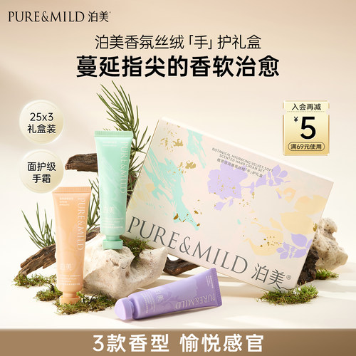 泊美植萃香氛护手霜清爽不油腻