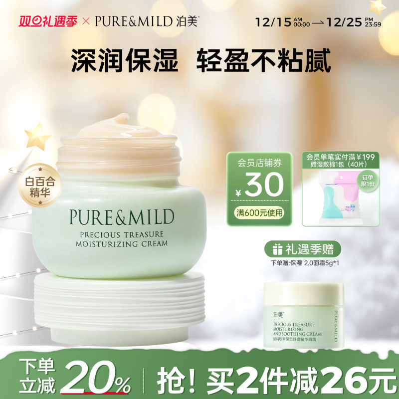 泊美百合精华面霜补水高保湿霜