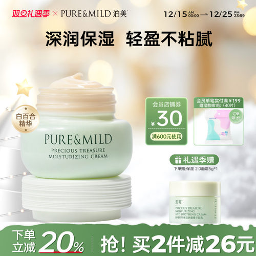 泊美百合精华面霜补水高保湿霜