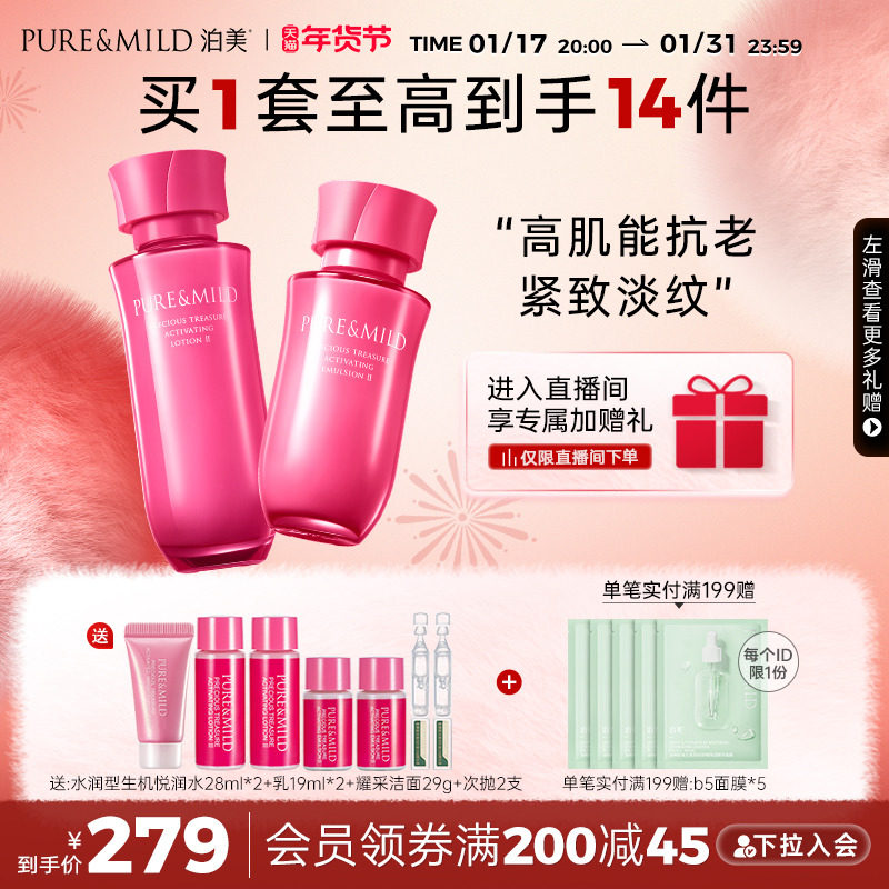 泊美生机悦润水乳套装女补水保湿抗氧抗初老抗 皱紧致护肤品套装