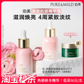 泊美抗皱精华油补水保湿 淘宝秒杀 以油养肤提拉紧致滋润淡纹