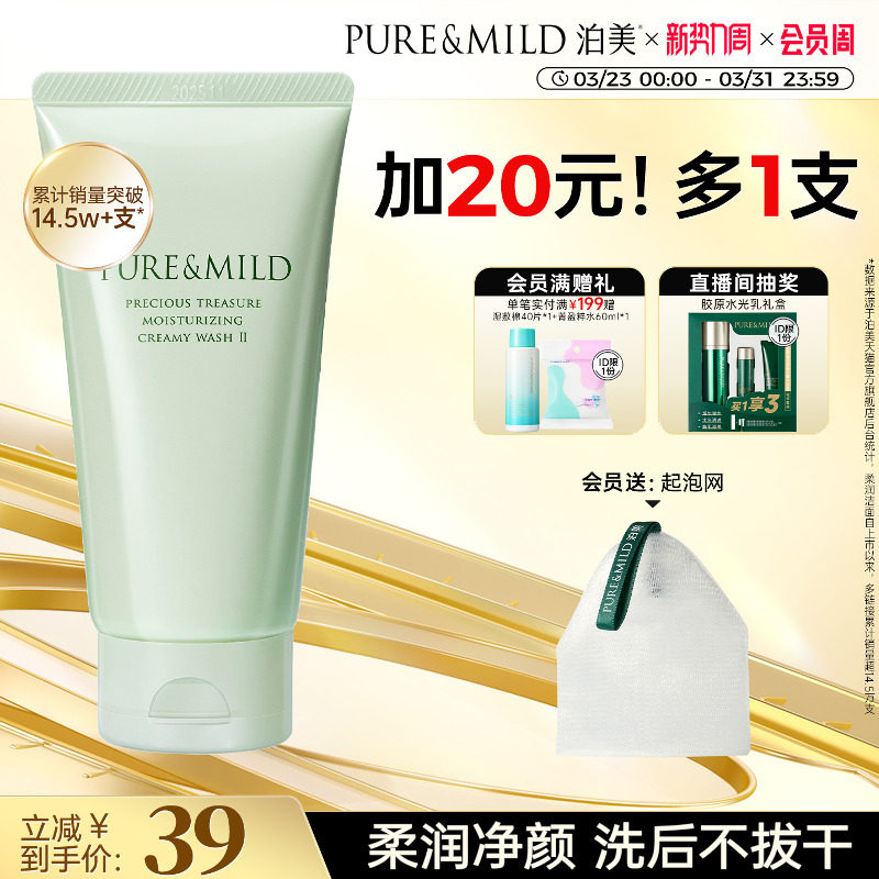 泊美柔润洁面乳深层清洁毛孔清爽不紧绷保湿泡沫洗面奶女干皮油皮