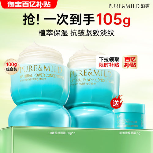 泊美抗皱面霜补水保湿淡纹紧致