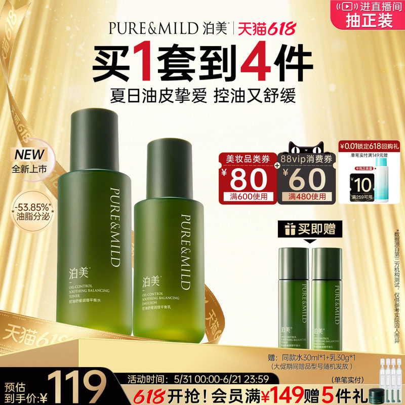 泊美绿茶控油舒缓水乳套装油皮敏感肌补水保湿水油平衡护肤品正品