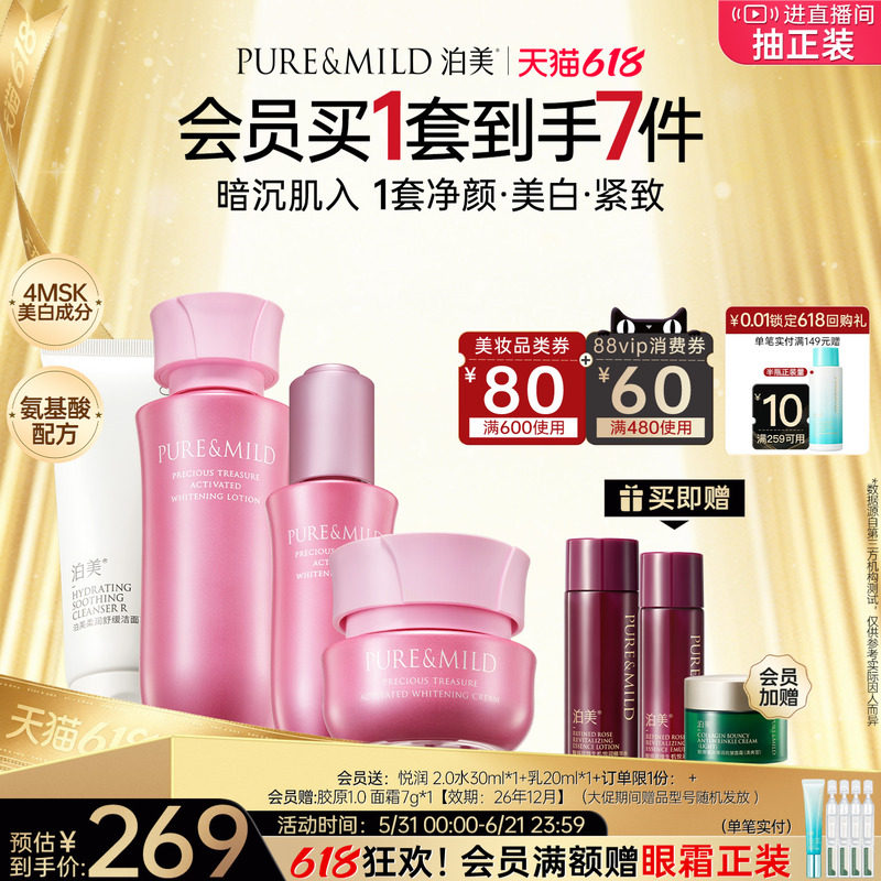 泊美生机耀白护肤品套装水乳美白淡斑补水保湿提亮官方旗舰店正品