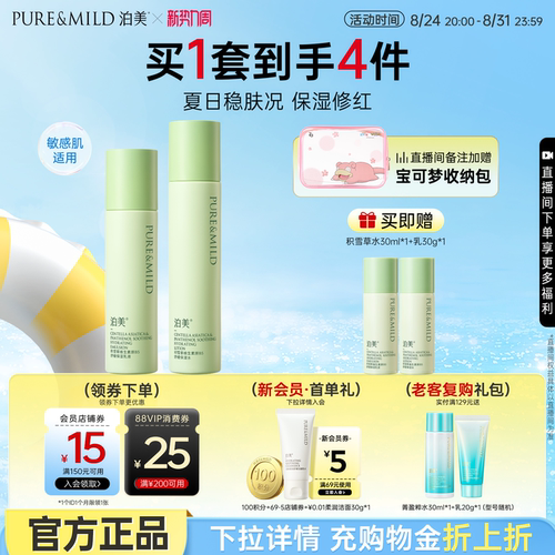 泊美B5积雪草水乳舒缓保湿敏感肌
