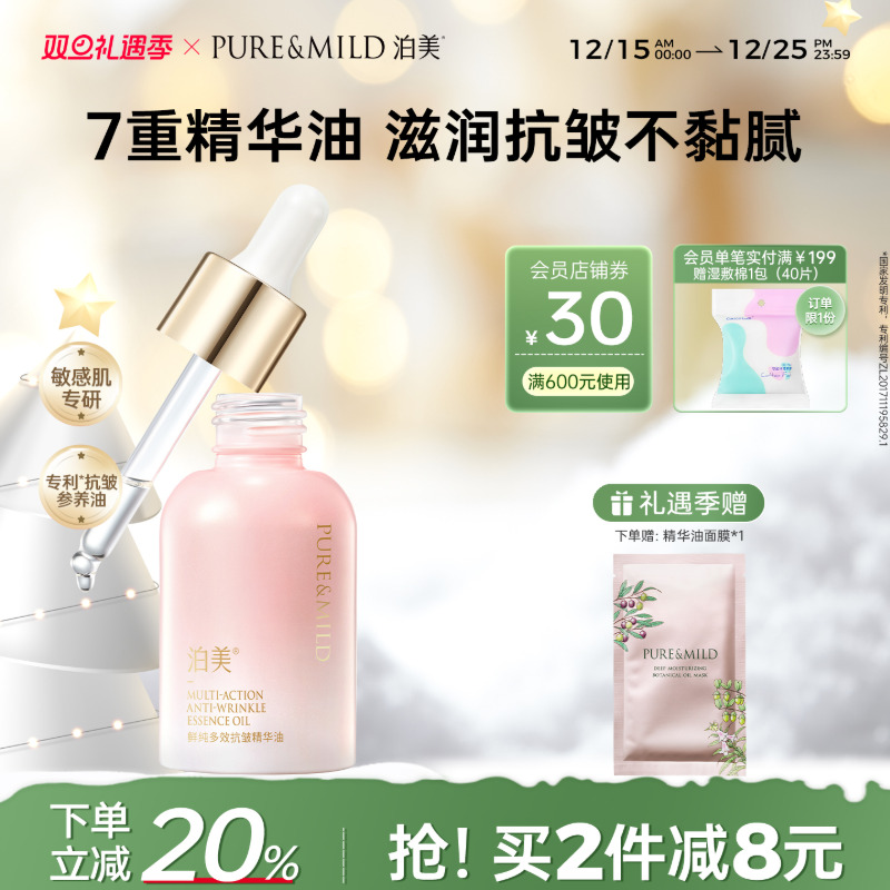 泊美多效抗皱精华油补水保湿以油养肤紧致滋润淡纹提亮轻盈不油腻