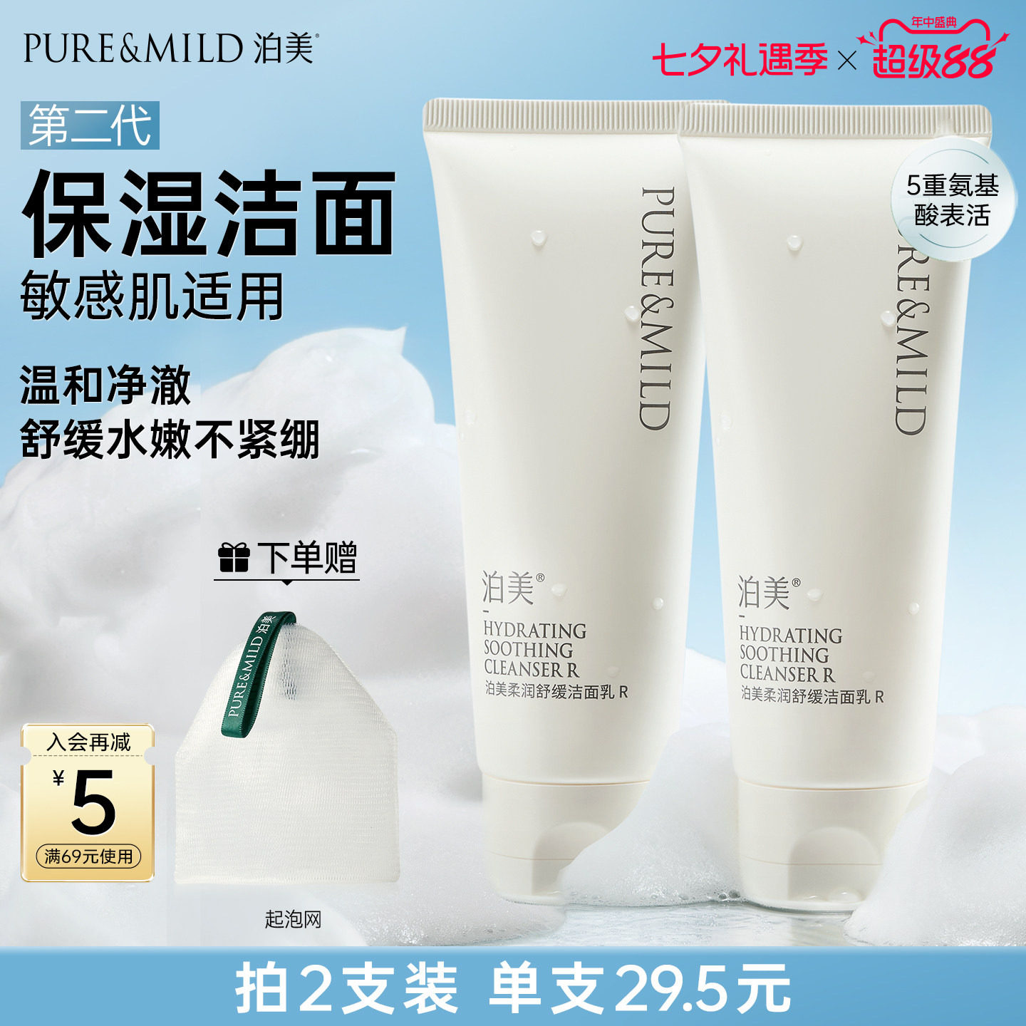泊美柔润舒缓洁面乳清洁毛孔清爽不紧绷保湿泡沫氨基酸温和洗面奶