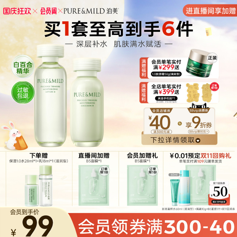 泊美百合精华水乳套装补水保湿秋冬滋润干皮油皮护肤品官方旗舰店