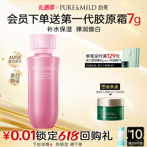 泊美美白爽肤水淡斑提亮女化妆水