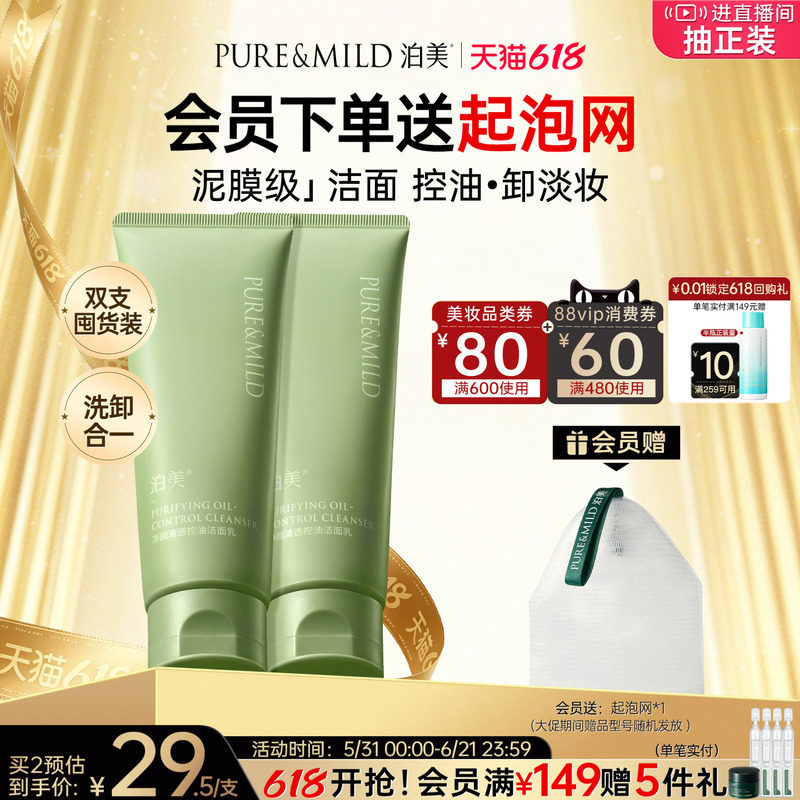 泊美净颜清透控油洗面奶深层清洁泡沫绵密温和保湿洁面膏官方正品