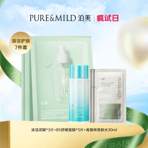 泊美植物菁盈粹护肤套装