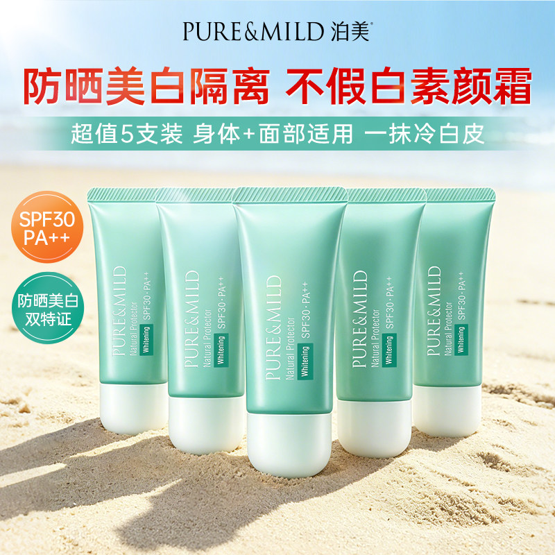 【200g】泊美防晒隔离霜美白提亮素颜霜身体面部通用不粘腻不假白