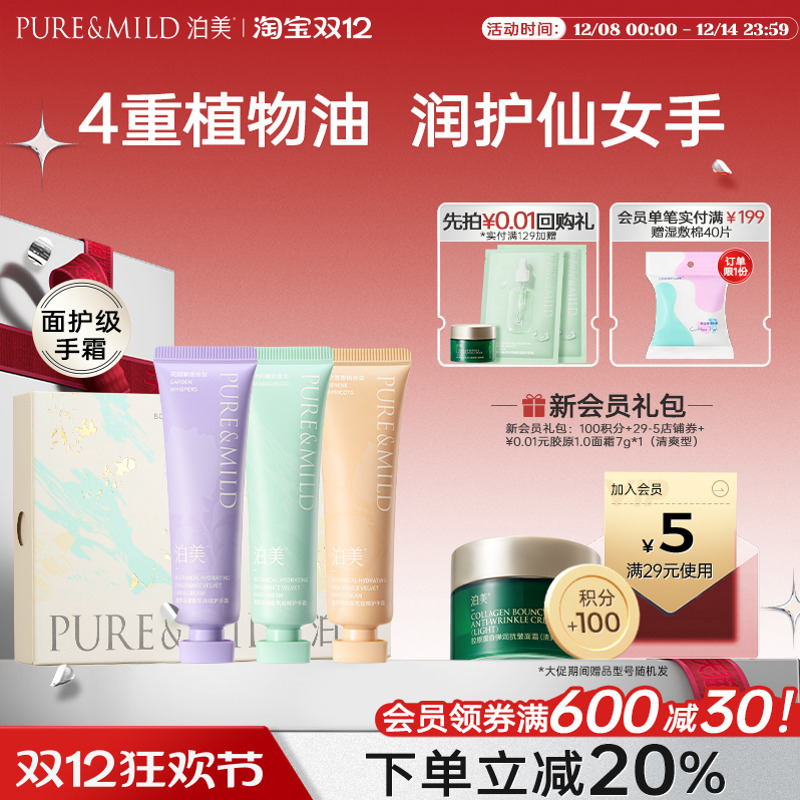 泊美植萃香氛护手霜女夏季清爽不油腻滋润保湿补水伴手礼官方正品