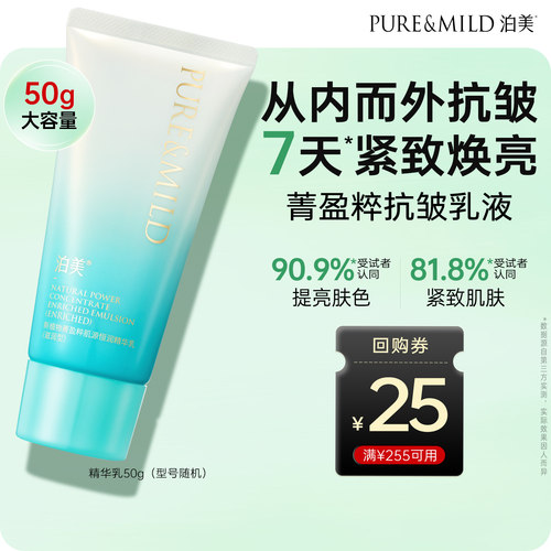 泊美抗皱精华乳液紧致提拉正品