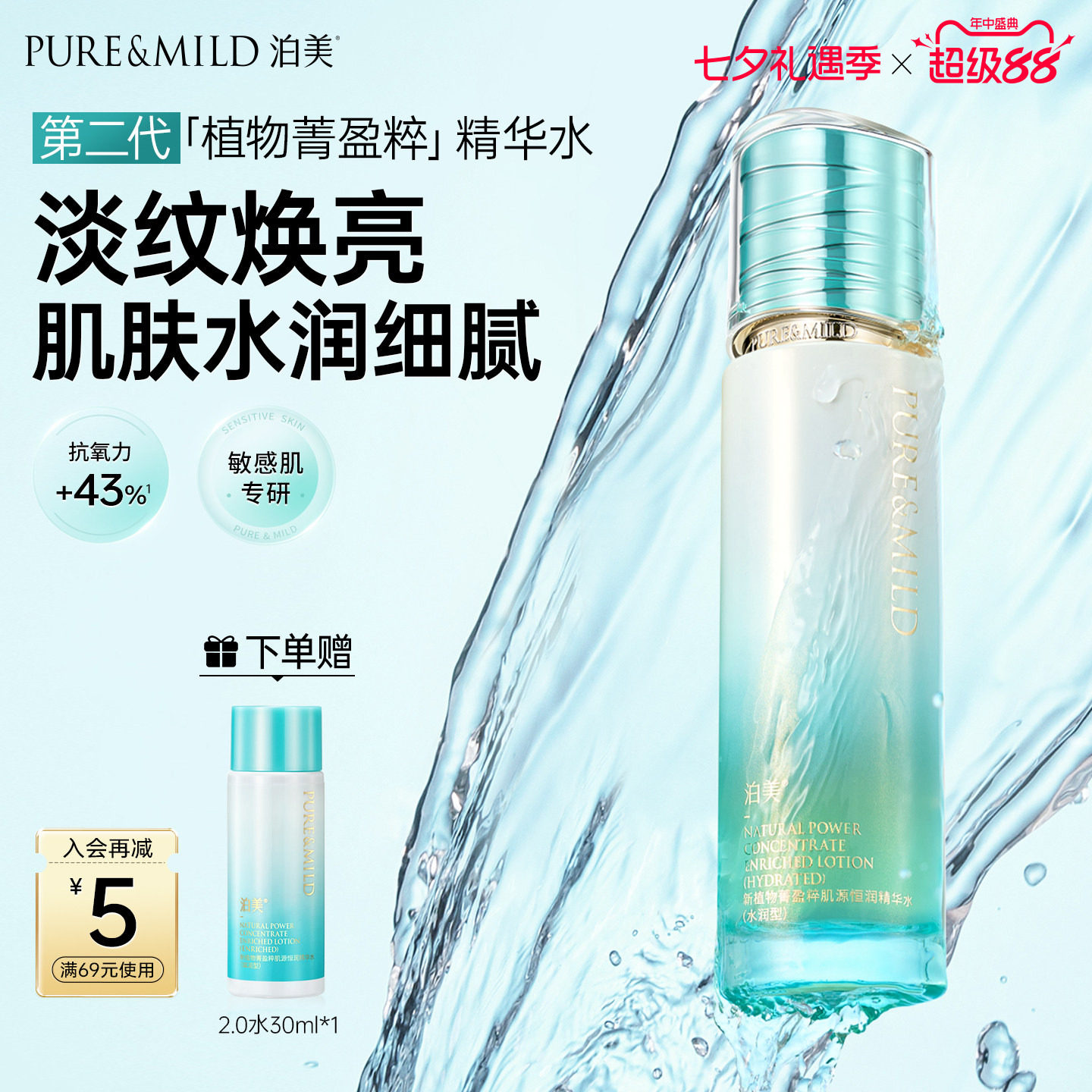 泊美菁盈粹爽肤水护肤品妆水补水保湿提拉抗皱紧致湿敷水官方正品