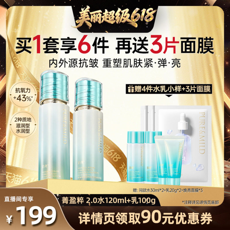 【直播间推荐】泊美琉璃水乳套装抗皱紧致去黄提亮提拉淡纹护肤