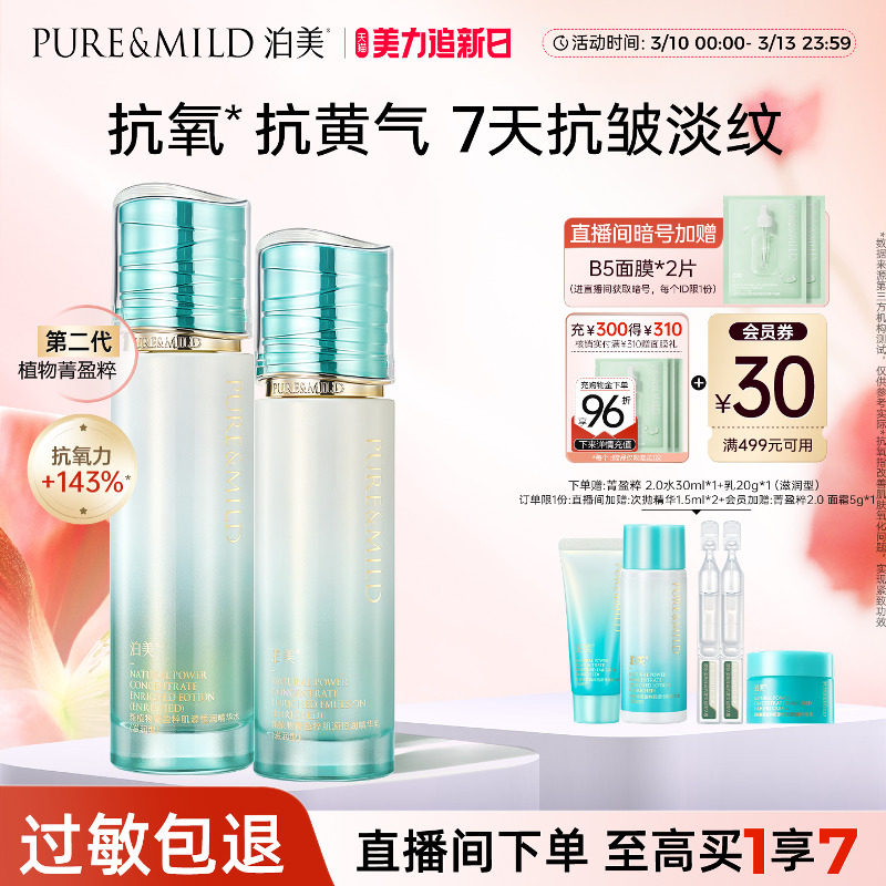 【38节现货】泊美菁盈粹水乳抗皱提拉紧致抗老护肤品套装抗氧提亮