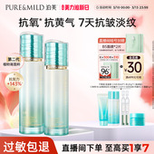 泊美二代菁盈粹水乳抗皱提拉紧致淡纹抗老护肤品套装 抗氧提亮去黄